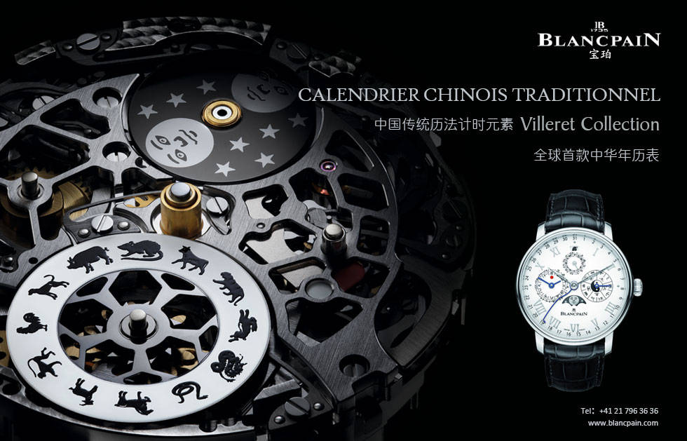 CALENDRIER CHINOIS TRADITIONNEL
.中国传统历法计时元素.Villeret Collection.全球首款中华年历表