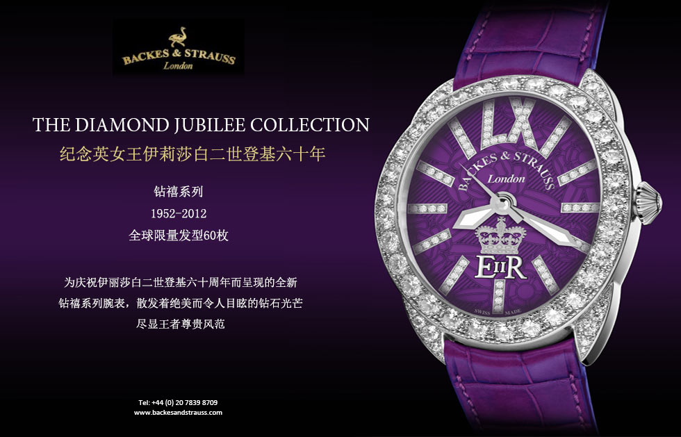 THE DIAMOND JUBILEE COLLECTION.纪念英女王伊莉莎白二世登基六十年.钻禧系列
1952-2012全球限量发行60枚.为庆祝伊丽莎白二世登基六十周年而呈现的全新
钻禧系列腕表，散发着绝美而令人目眩的钻石光芒
尽显王者尊贵风范