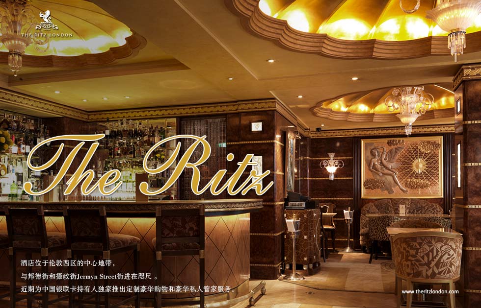 The Ritz. 酒店位于伦敦西区的中心地带，
与邦德街和摄政街Jermyn街进在咫尺 。 近期为中国银联卡持有人独家推出定制豪华购物和豪华私人管家服务。