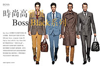 时尚高雅风 BOSS BLACK 系列