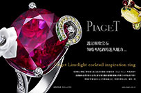 PIAGET,透过璀璨宝石领略鸡尾酒的迷