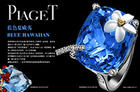 PIAGET,蓝色夏威夷