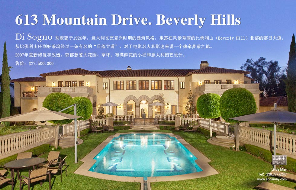 613 Mountain Drive. Beverly Hills.Di Sogno 别墅建于1926年，意大利文艺复兴时期的建筑风格，坐落在风景秀丽的比佛利山（Beverly Hill）北部的落日大道。从比佛利山庄到好莱坞经过一条有名的“日落大道”，对于电影名人和影迷来说一个魂牵梦萦之地。2007年重新修复和改造，郁郁葱葱大花园、草坪、布满鲜花的小径和意大利园艺设计。售价：$27,500,000