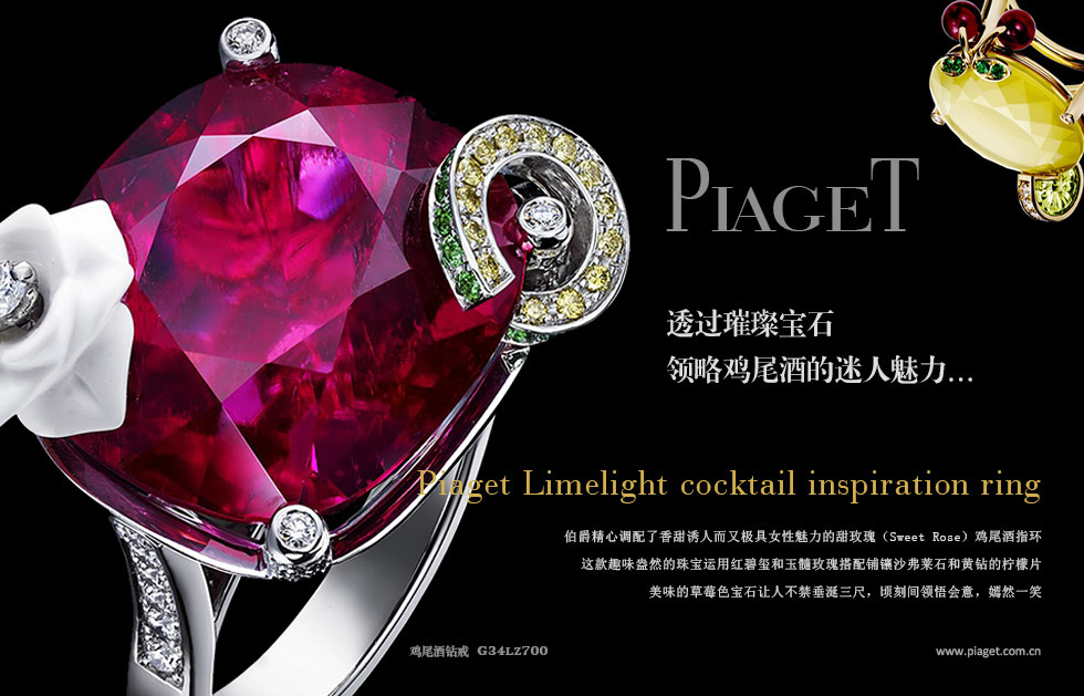 piaget.透过璀璨宝石领略鸡尾酒的迷人魅力….Piaget Limelight cocktail inspiration ring.爵精心调配了香甜诱人而又极具女性魅力的甜玫瑰（Sweet Rose）鸡尾酒指环这款趣味盎然的珠宝运用红碧玺和玉髓玫瑰搭配铺镶沙弗莱石和黄钻的柠檬片美味的草莓色宝石让人不禁垂涎三尺，顷刻间领悟会意，嫣然一笑