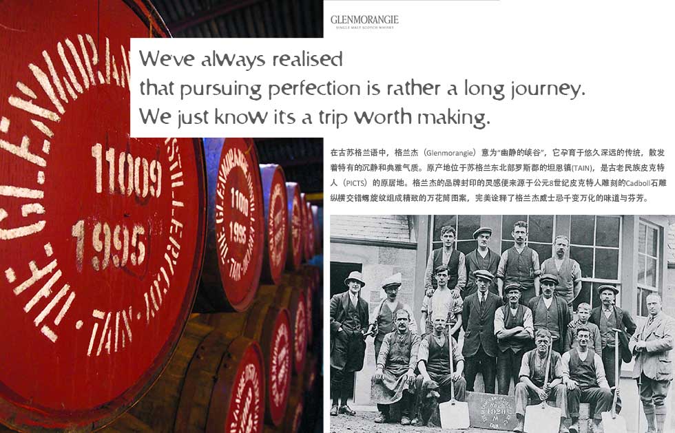 We've always realised that pursuing perfection is rather a long journey. We just know it's a trip worth making.在古苏格兰语中，格兰杰（Glenmorangie）意为“幽静的峡谷”，它孕育于悠久深远的传统，散发着特有的沉静和典雅气质。原产地位于苏格兰东北部罗斯郡的坦恩镇(TAIN)，是古老民族皮克特人（PICTS）的原居地。格兰杰的品牌封印的灵感便来源于公元8世纪皮克特人雕刻的Cadboll石雕，纵横交错螺旋纹组成精致的万花筒图案，完美诠释了格兰杰威士忌千变万化的味道与芬芳。