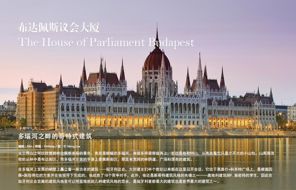 Romantic Danube once in a lifetime experience曾几何时，像麦哲伦一样乘船环游世界成为无数渴望远行人的梦想，买一张票，以游轮为家，站在甲板看日出日落，夜晚听风从海面上刮过，漆黑的夜空下闪烁的繁星，每天醒来迎接自己的总是新的风景。
从布达佩斯的多瑙河出发，搭上维京号游轮(Viking River Cruises)，体验一次异国出发，从欧洲的中部的布达佩斯开始，途径维也纳、德国梅尔克、德国帕绍、德国雷根斯堡、美因-多瑙运河、德国纽伦堡。异国海上风情，在多瑙河静静的航行中，远观欧洲小镇的旖旎风姿。
浪漫的八天六个目的地三个国家的多瑙河之旅。
有关维京人，大多数人记忆里的维京人是著名的海盗，他们不断侵扰西欧各国。自1959年开通以来，维京游轮是波罗的海上最主要的游轮公司之一。现如今成为芬兰与瑞典两国间必不可少的交通工具。维京游轮像一个漂浮在海上的五星级的海上乐园。
