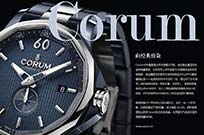 Corum 向经典致敬