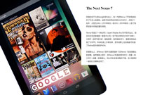 The Next Nexus 7