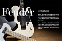 Fender 来自历史的诉说