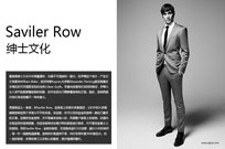 Saviler Row 绅士文化