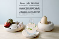 Liquid Light  重新诠释传统