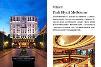 喧嚣天堂 Park Hyatt Melbourne