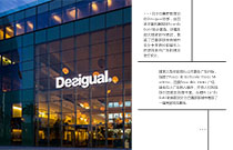 Desigual总部