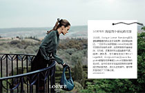 LOEWE 跨越两个世纪的沉香